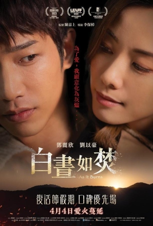 Пока не потухло пламя