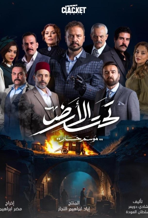 Под землей: Жаркий сезон